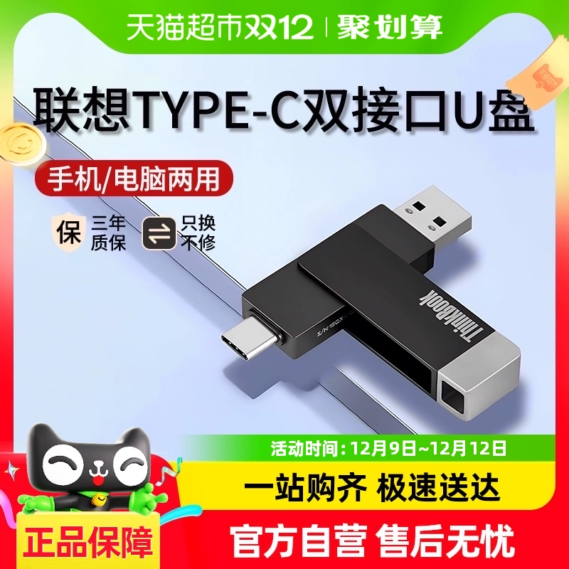 ThinkBook 联想手机u盘typec双接口128g电脑两用内存扩容优盘可插华为苹果15 ￥28