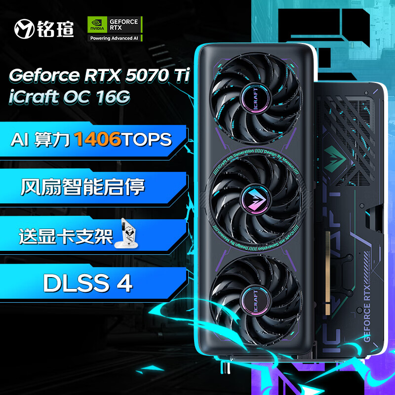 铭瑄 GeForce RTX5070Ti iCraft OC16G DLSS 4 电竞之心光追游戏AI设计电脑显卡 6562.01元(需用券)