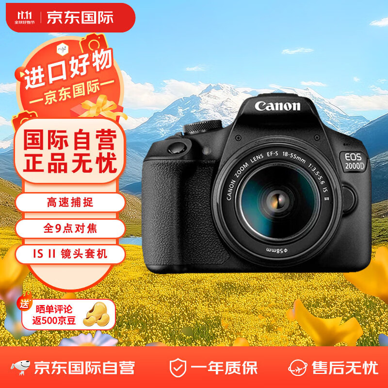 Canon 佳能 EOS 2000D+18-55mm IS II 套机 单反数码相机 APS-C画幅 高清照相机 2599元