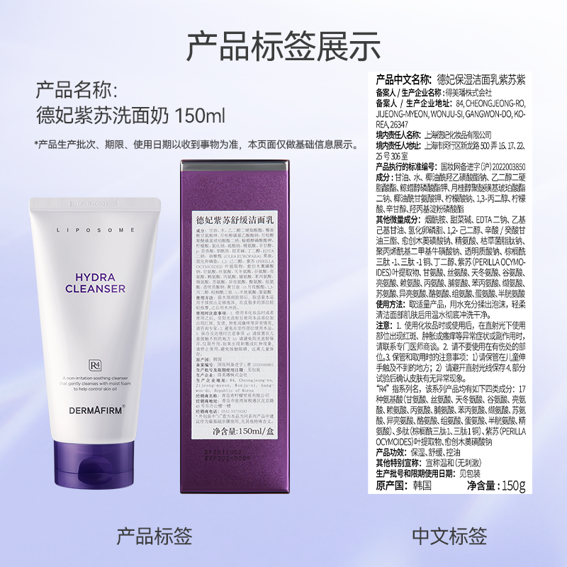 88VIP：DERMAFIRM 德妃 紫苏洗面奶 150ml 68.95元（需用券）