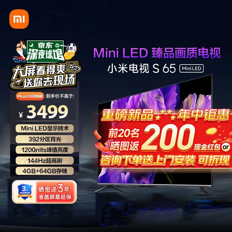 Xiaomi 小米 电视S65 Mini LED 65英寸 392分区 3139元（需用券）