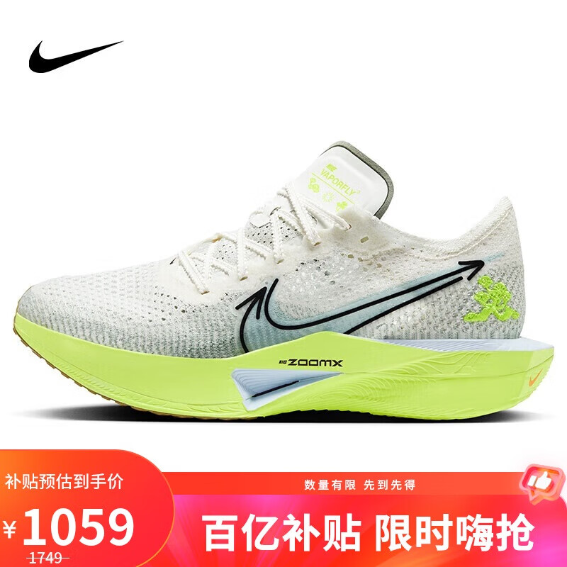 移动端、京东百亿补贴：NIKE 耐克 VAPORFLY NEXT%3 男款跑步鞋 HQ3450-147 1059元