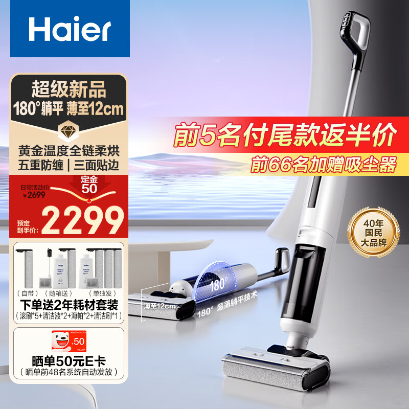 Haier 海尔 无线智能洗地机吸洗拖一体自动清洗全自动拖地机扫地机器人吸尘