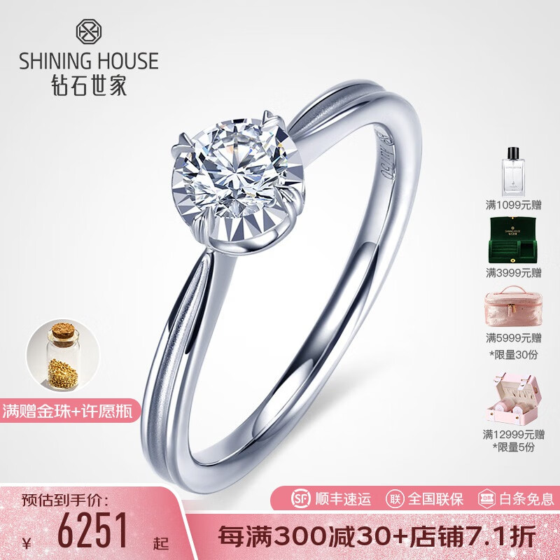 SHINING HOUSE 钻石世家 Cherish系列钻戒 18K金钻石戒指 女款求婚结婚戒指正品GIA