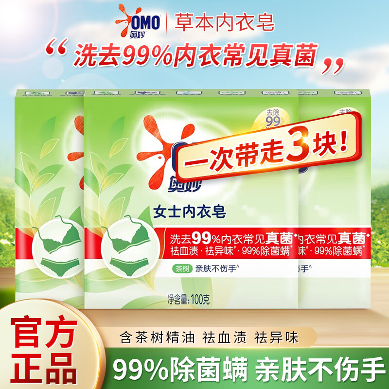 奥妙 女士内衣皂除菌洗衣皂祛血渍祛异味内衣专用皂亲肤不伤手 除菌螨内