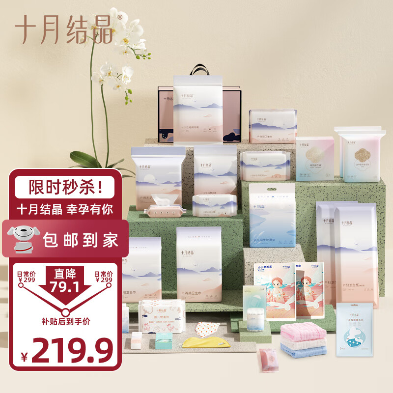 十月结晶 待产包（40件套） ￥208.91