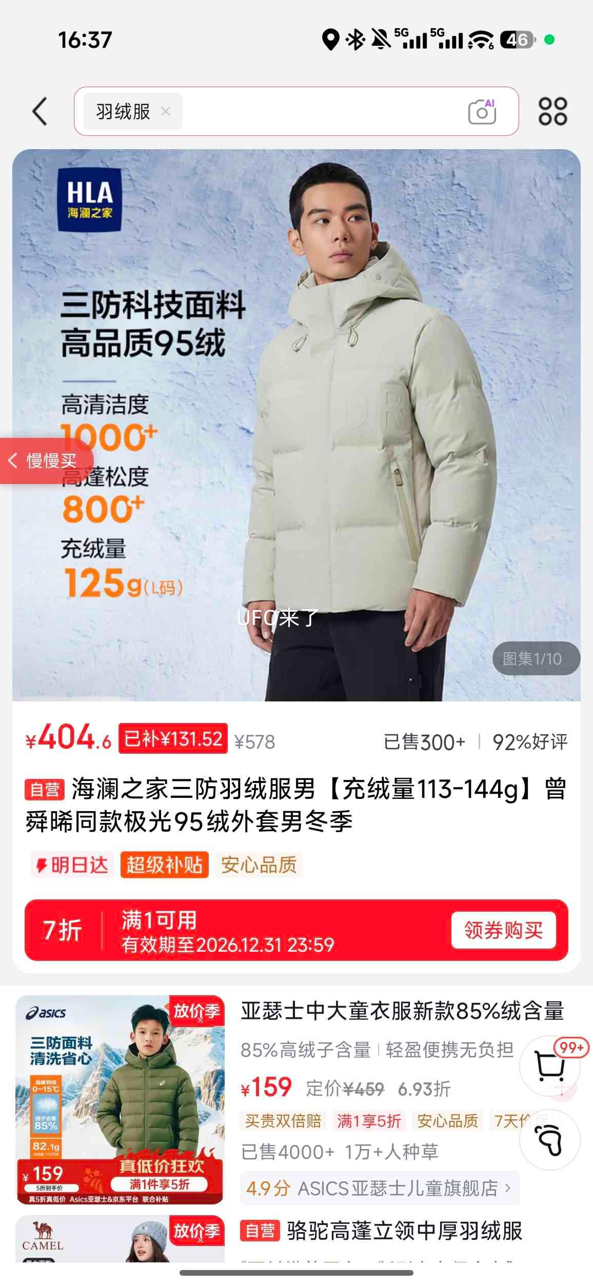 海澜之家 三防羽绒服男 曾舜晞同款 极光95绒 404.6元 - 线报酷