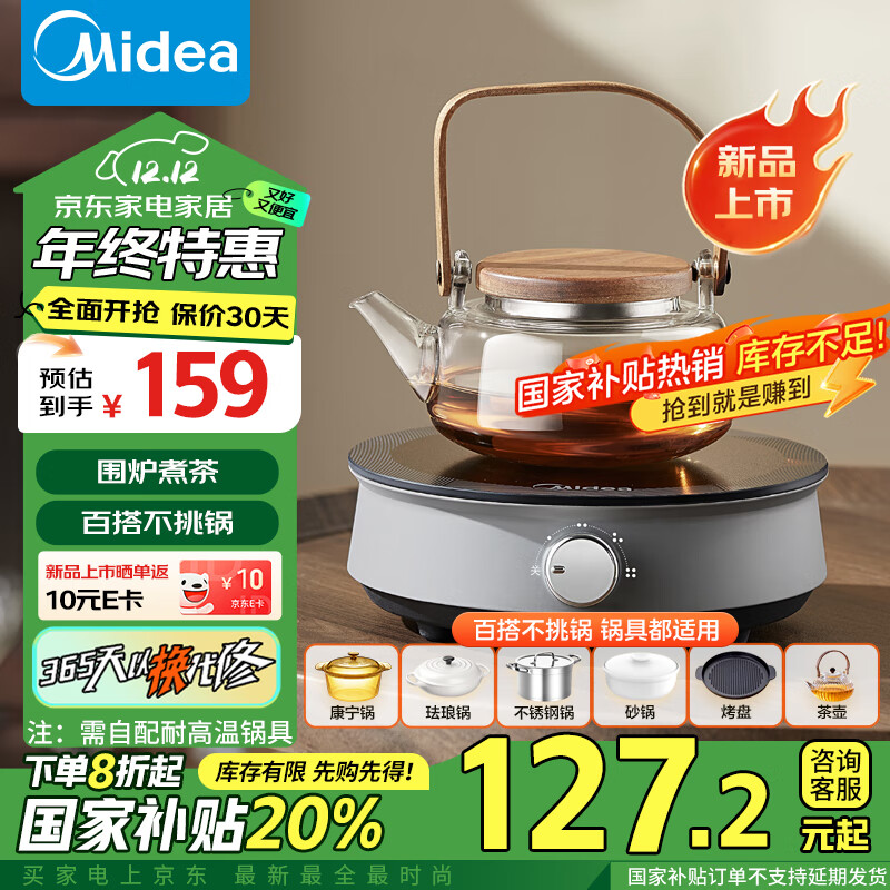 Midea 美的 HW08EY08 电陶炉 800W ￥116.56