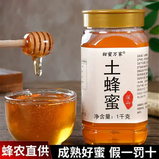 甜蜜万家 深山成熟土蜂蜜 19.33元淘金币到手19.9元 - 线报酷 甜蜜万家 深山成熟土蜂蜜 19.33元淘金币到手19.9元 - 线报酷