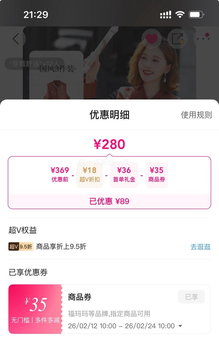 超V：福玛玛 牛莉推荐 重工刺绣上衣+休闲裤+马夹金丝绒三件套 妈妈装套装优惠证明