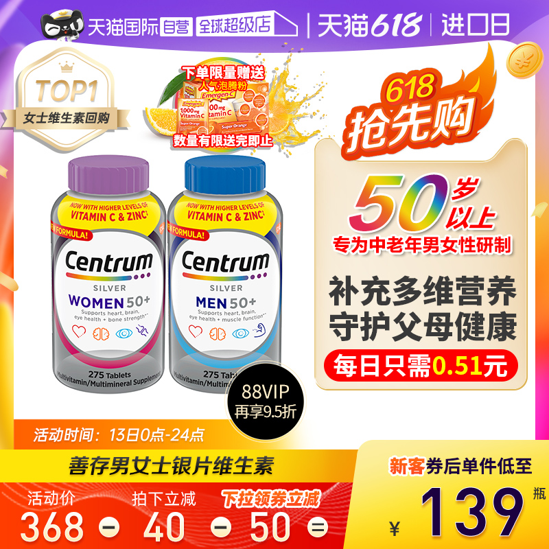 Centrum 善存 50岁+男女中老年复合维生素 275粒*2瓶 142.49元（需用券）