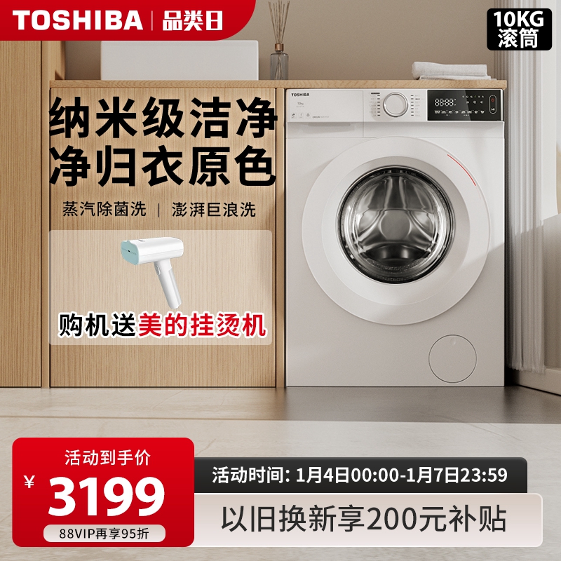 TOSHIBA 东芝 DG-10T13B 滚筒洗衣机10KG公斤大容量 2754.05元（需用券）