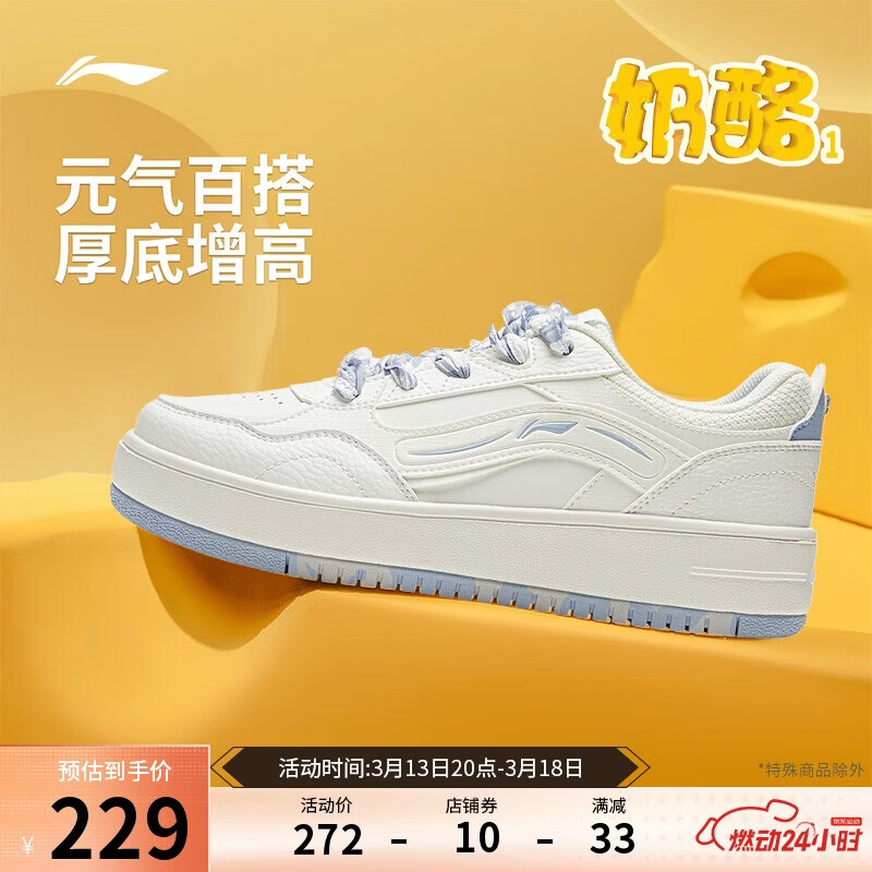 李宁 奶酪1 女款休闲鞋 AGCW076 199元（需买2件，共398元）