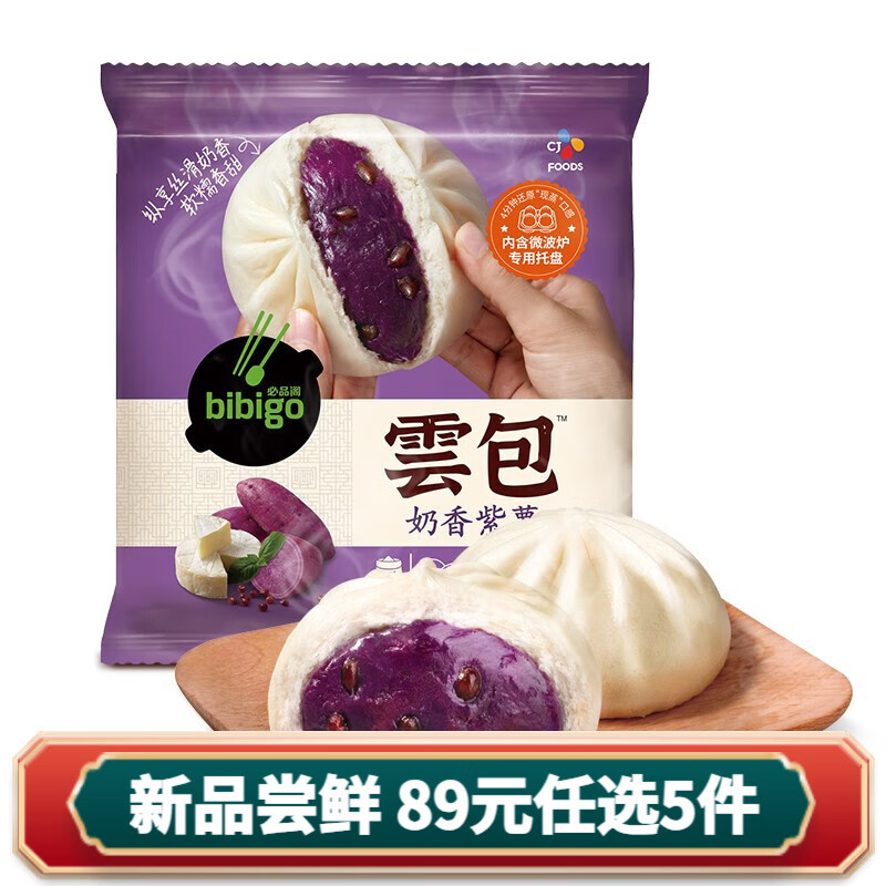 bibigo 必品阁 云包奶香紫薯 320g 9.93元（需用券）