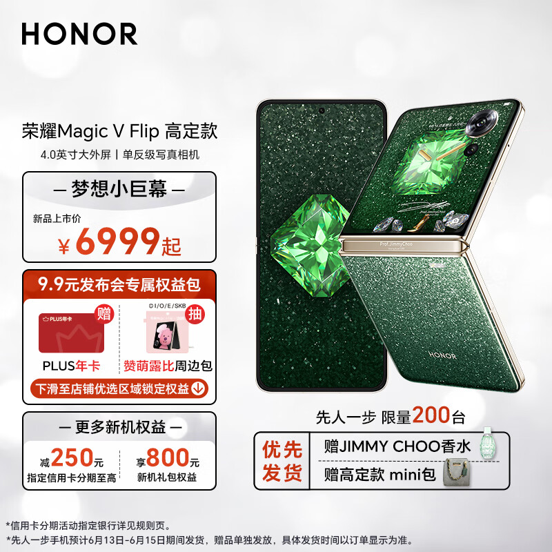 HONOR 荣耀 Magic V Flip 5G折叠屏手机 16B+1TB 高定款 6999元包邮
