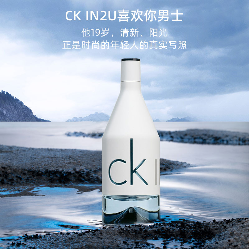 Calvin Klein CK香水In2u系列因为你喜欢你男女士中性淡香凯文克莱情侣香氛礼物