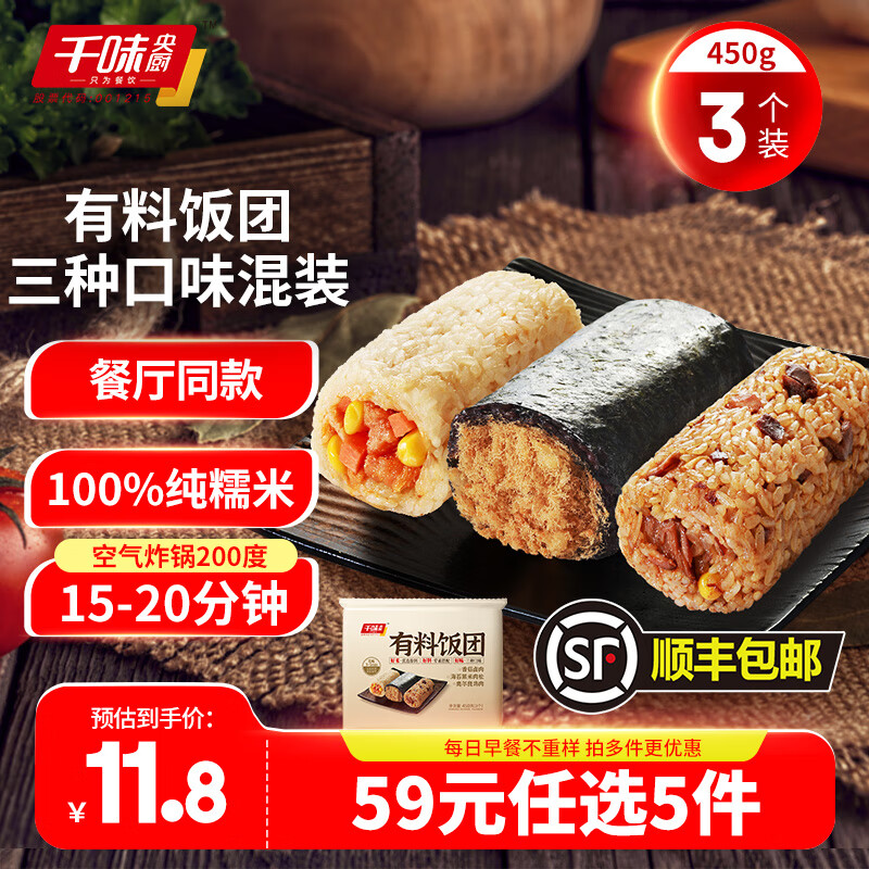 PLUS会员：千味央厨 有料饭团450g（28款糕点任选）*5件 43.45元包邮（需用卷，