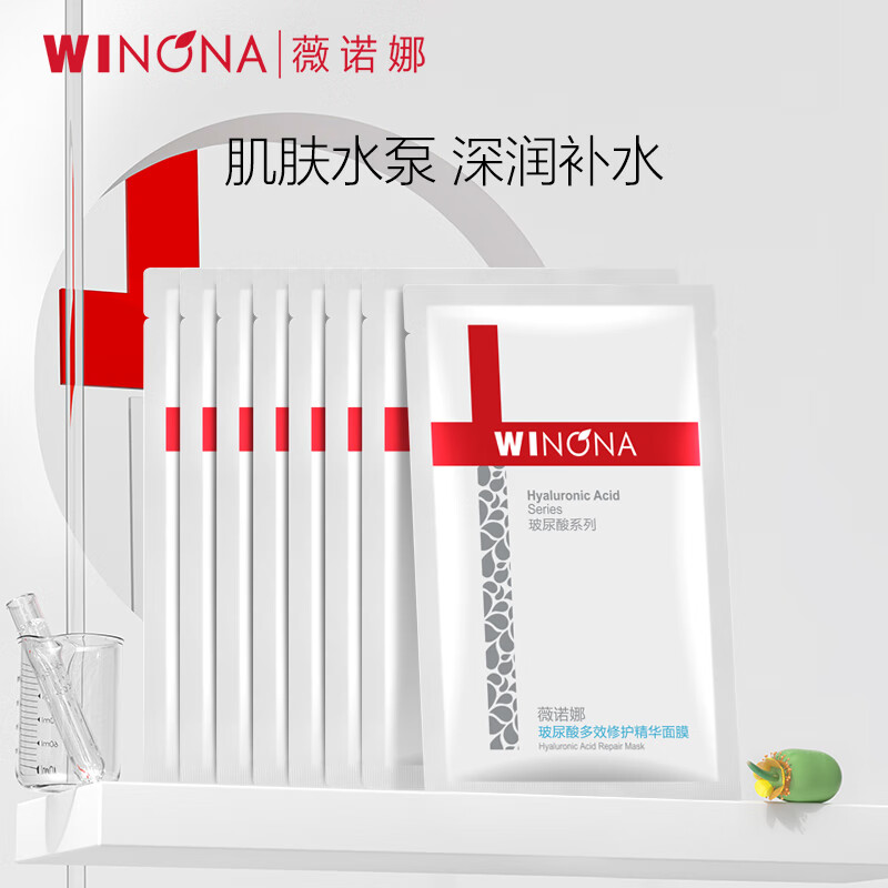 薇诺娜 玻尿酸多效修护精华面膜 8片 舒缓修护补水保湿 48元