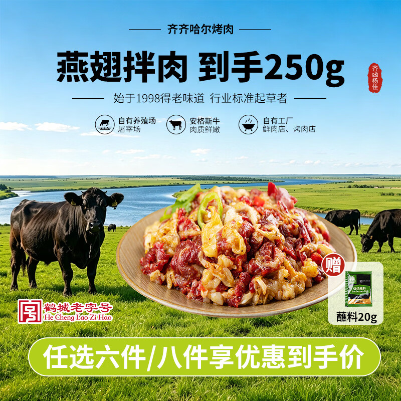 齐函杨佳 燕翅拌肉 250g 生鲜牛肉 50元