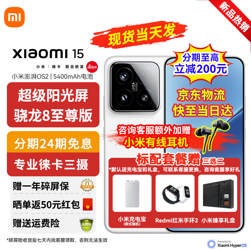 小米 Xiaomi 手机小米15 xiaomi 白色 12GB+256GB 官方标配 ￥4399