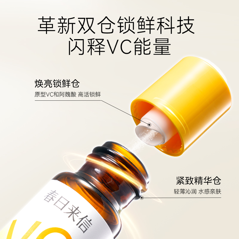 春日来信 6%VC精华液15ml*2抗皱紧致保湿补水温和提亮肤色改善黄气暗沉 38元