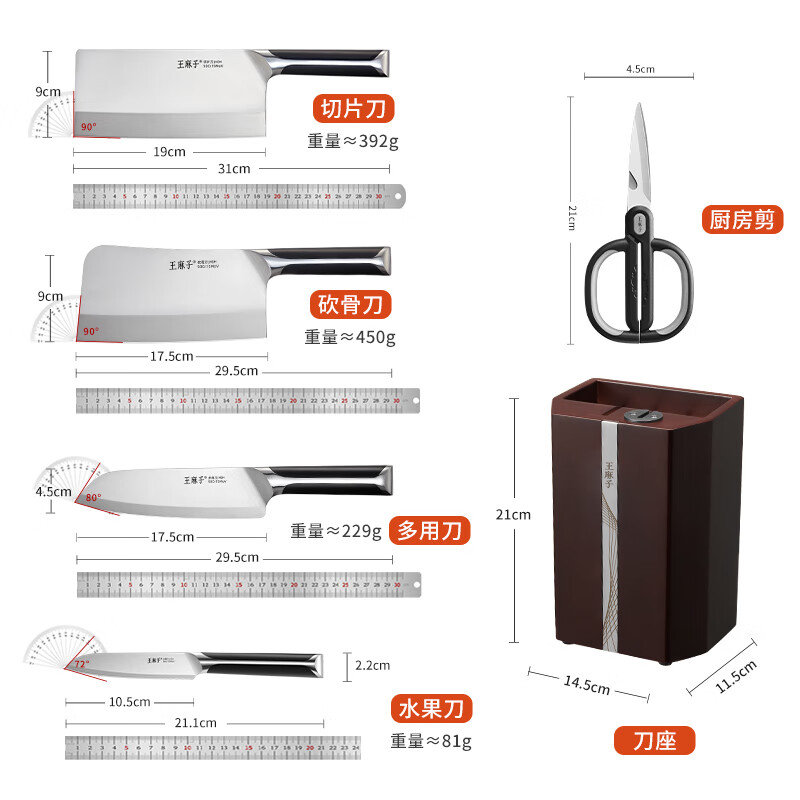 王麻子 5铬钼钒钢 7件套 刀具套装 砍骨切菜水果刀剪刀 299元（需用券）