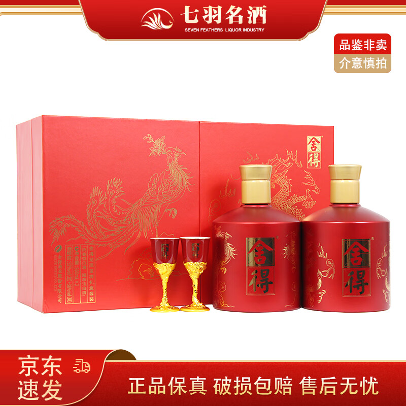 舍得 龙凤呈祥礼盒 52度龙+38度凤 500ml 2瓶 浓香型白酒 1盒 397.25元（需用券）