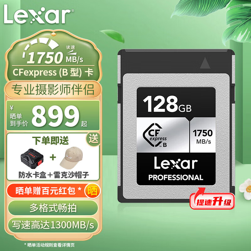 Lexar 雷克沙 cfb卡CFexpress Type B存储卡 读1750MB/s 兼容部分XQD微单相机 128G 8K性