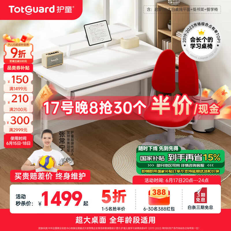 护童 启梦 儿童学习桌椅 1米纯平面+低书架+G5 红 551.65元(需用券)