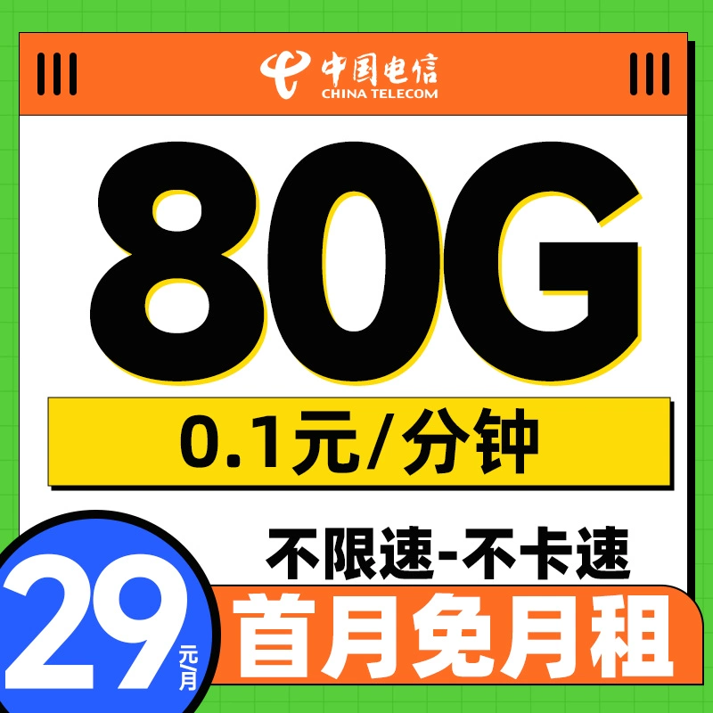 中国电信 牛气卡 19元/月（185G全国流量+首月免月租+畅享5G信号）激活送10元