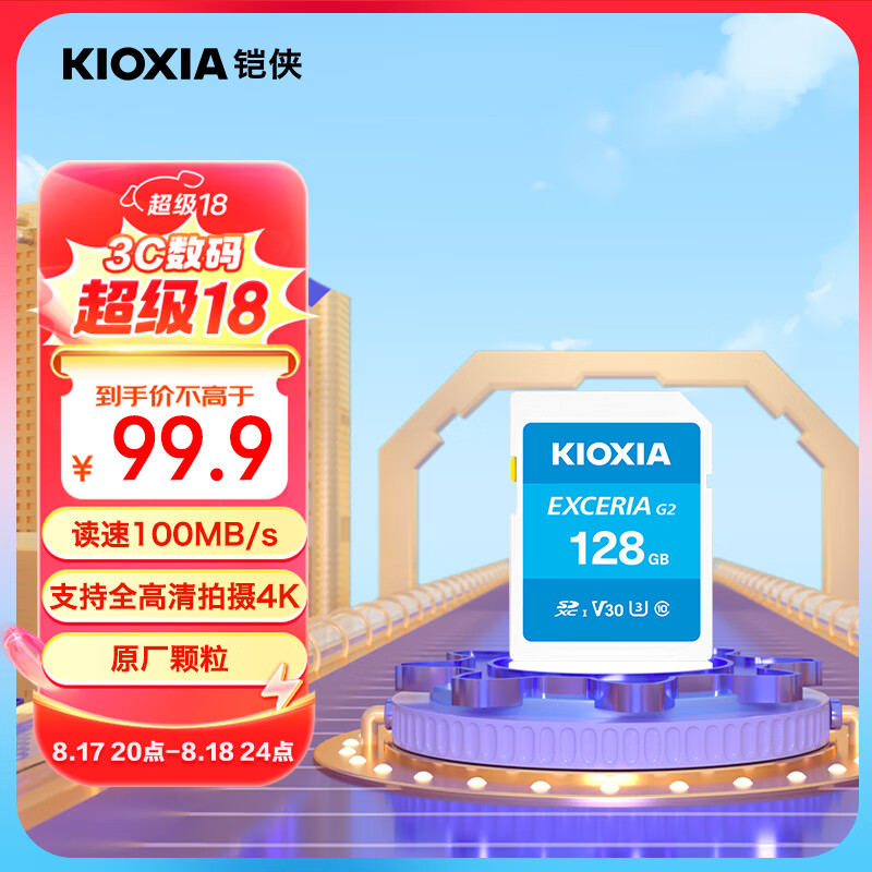 KIOXIA 铠侠 128GB SD存储卡 EXCERIA G2系列 U3 读速100MB/s 支持全高清拍摄SD卡EXCERIA 