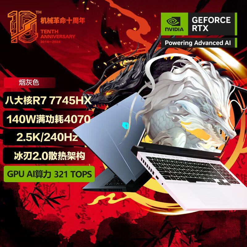 百亿补贴：机械革命 蛟龙16Pro R7-7745HX RTX4070 16英寸游戏电竞笔记本电脑 6699