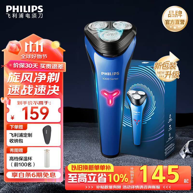 PHILIPS 飞利浦 剃须刀电动刮胡刀赠送保温杯 104.59元（需用券）