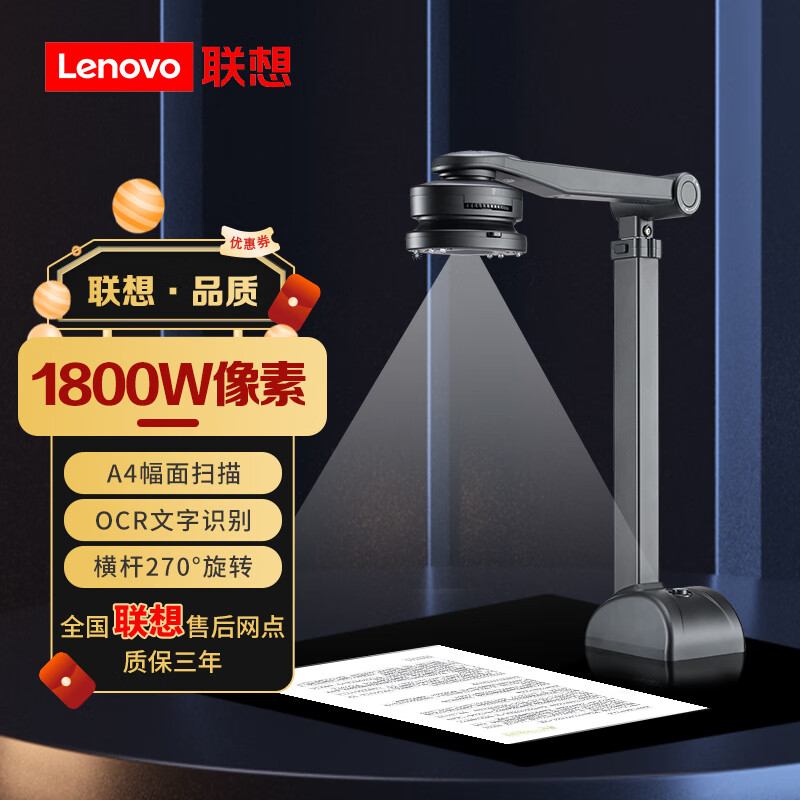 ThinkPad 思考本 联想（Lenovo）扫描仪 1800万高清像素高拍仪 A4软底便携 发票办