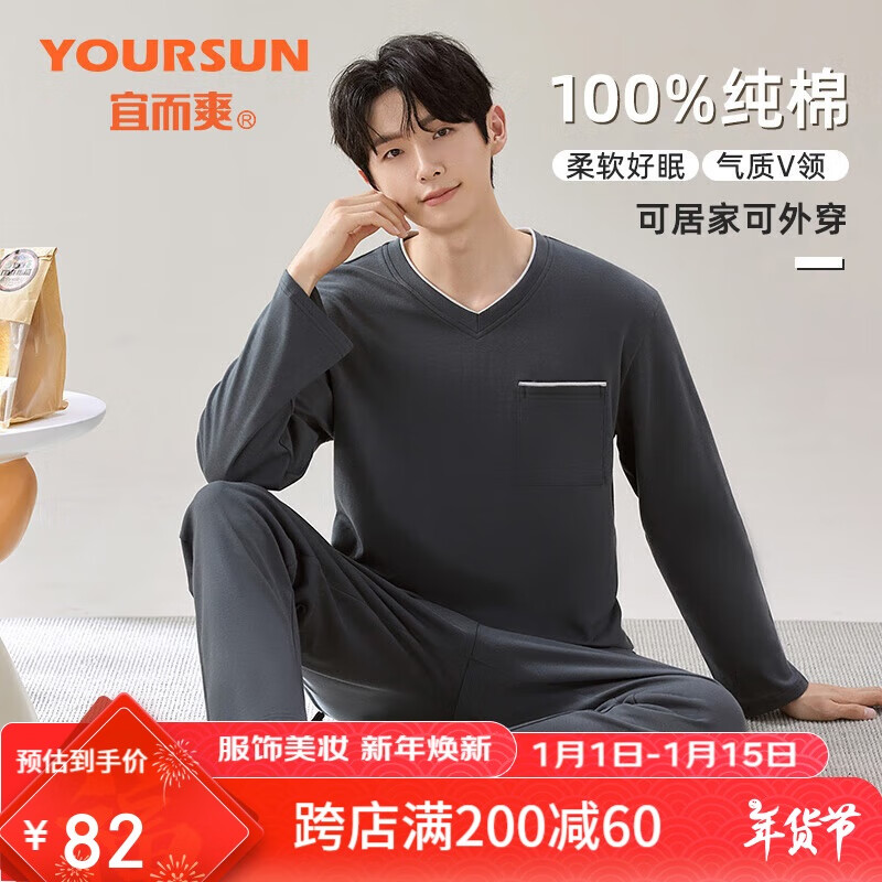 YOUR SUN 宜而爽 睡衣男秋冬100%棉长袖V领宽松套头家居服可外穿 87.8元（需买2