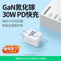 UGREEN 绿联 30W氮化镓充电器 ￥31.84