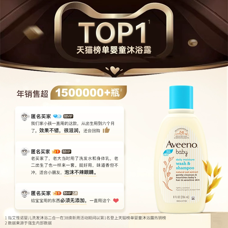 Aveeno 艾维诺 婴儿洗发沐浴二合一 236ml 29元包邮（需领券） 买手党-买手聚集的地方