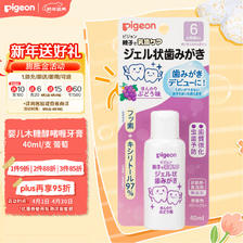 Pigeon 贝亲 婴儿木糖醇啫喱牙膏40ml/支 葡萄味 23.3元（需买3件，共69.9元）
