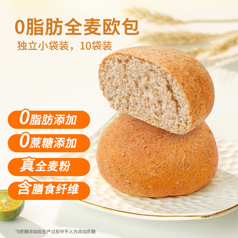 减脂期也可以吃的欧包！：sheli 舌里 全麦软欧面包 800g 9.9元（需买3件，共29