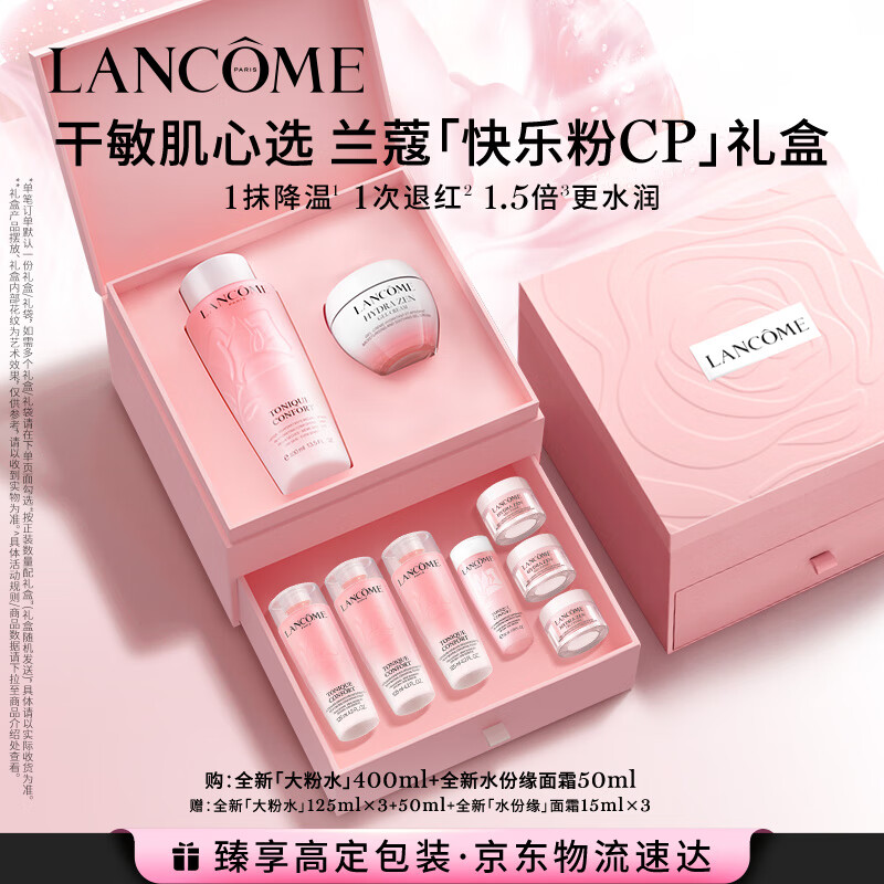 PLUS会员：LANCOME 兰蔻 女神节礼物！（粉水 400ml+面霜 50ml 赠同款水125ml*2+小黑