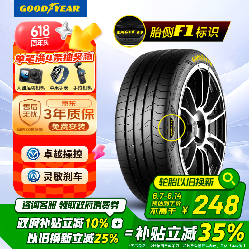 固特异 汽车轮胎195/65R15 91V EF1 SPORT鹰驰F1酷跑 适配卡罗拉福克斯 246.4元