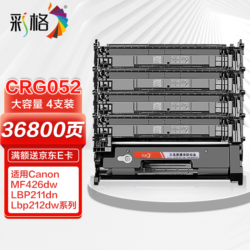 CHG 彩格 crg052硒鼓适用佳能lbp213dn硒鼓lbp214dw打印机墨盒lbp211dn硒鼓大容量带