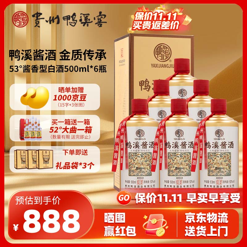 鸭溪酱 金质传承 口粮酱酒 飞天标 53度 500mL 6瓶（买一箱送一箱大曲注：不