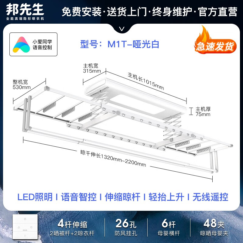 邦先生 M1T 电动晾衣架 【衣被同晒+轻抬上升+语音】 899元包邮（需用券）