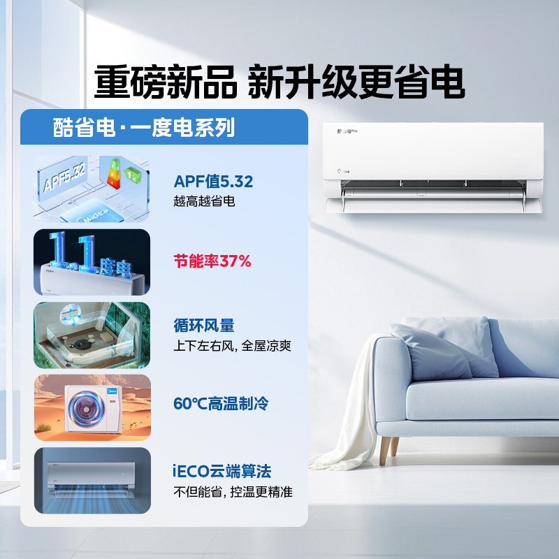 Midea 美的 酷省电空调一级大1.5匹变频冷暖卧室家用挂 2699元