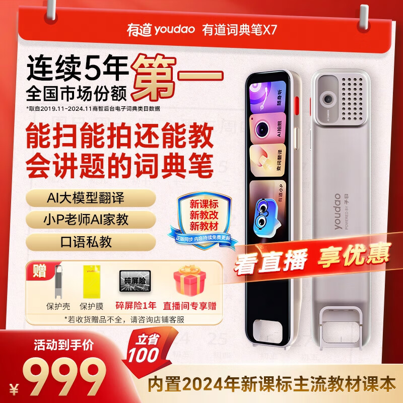 youdao 网易有道 X7 词典笔 32GB ￥979