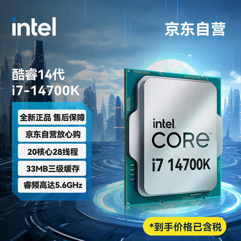 intel 英特尔 i7-14700K 酷睿14代处理器 20核28线程 睿频至高可达5.6Ghz 台式机CPU 