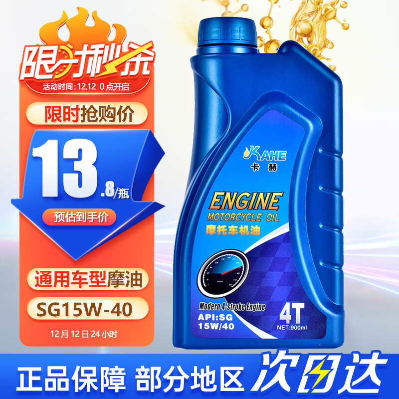 移动端、京东百亿补贴：KÄRCHER 卡赫 kahe）摩托车机油 SG15W40 四冲程 900ML 车