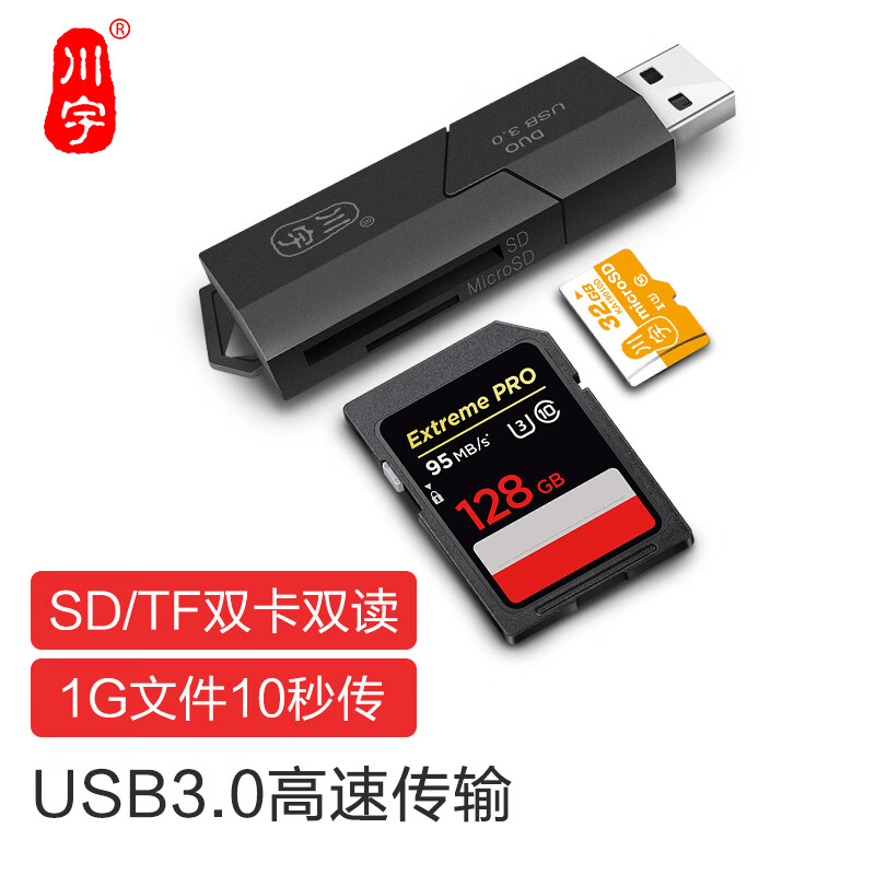 kawau 川宇 USB3.0多功能二合一高速读卡器支持TF/SD单反相机行车记录仪内存卡