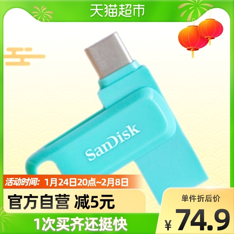 闪迪（SanDisk） 64GBType-C USB3.1手机U盘DDC3 蓝色 至尊高速酷柔 79.9元